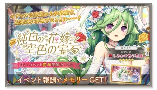 DMM GAMES、『ガールズクリエイション -少女藝術綺譚-』で新登場のメモリーが獲得できるイベント「純白の花嫁と空色の宝石」を開催！