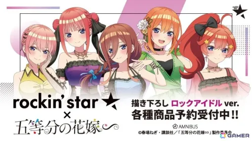 TVスペシャルアニメ「五等分の花嫁∽」×「rockin’star★」のコラボレーションアイテムがAMNIBUSで登場！