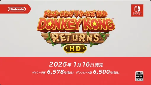 Nintendo Switch「ドンキーコング リターンズHD」，2025年1月16日発売