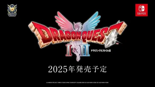 『ドラゴンクエストI＆II』が2025年に発売されることが緊急発表【ニンダイ 2024.6.18】