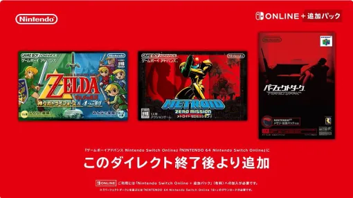 Nintendo Switch Onlineに『ゼルダの伝説 神々のトライフォース＆4つの剣』『メトロイド ゼロミッション』『パーフェクトダーク』がラインアップ【Nintendo Direct】