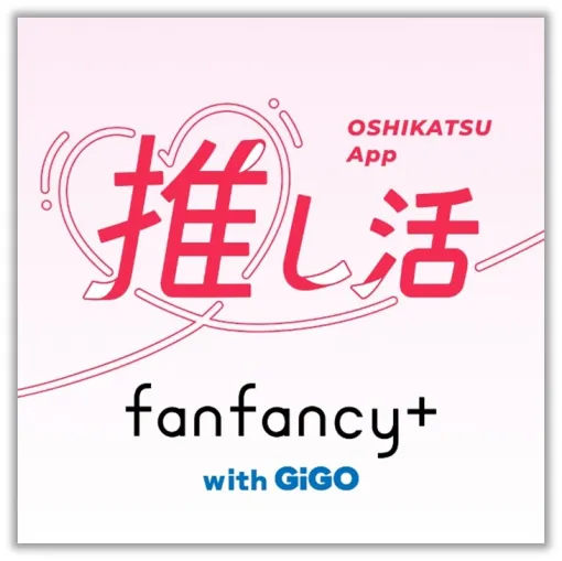 GENDA GiGO Entertainment、フクヤと共同で運営する推し活ショップ「fanfancy+ with GiGO」の公式アプリ「fanfancy+ with GiGO」をリリース