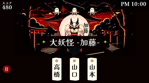 珍しい名前を使って妖怪を祓う。名前の珍しさ予想ゲーム「改名師 -Kaimeishi-」，Steamストアページを公開