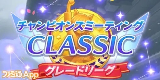 【ウマ娘攻略】チャンピオンズミーティングCLASSIC/中距離（2024/6）ルームマッチ定点観測（前半）|人気ウマ娘・脚質・スキル・ステータス傾向のトレンドを分析