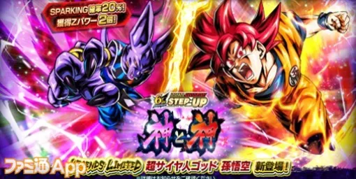 『ドラゴンボール レジェンズ』6周年記念で“破壊神ビルス”や“超サイヤ人ゴッド 孫悟空”ほか5体のキャラが新登場