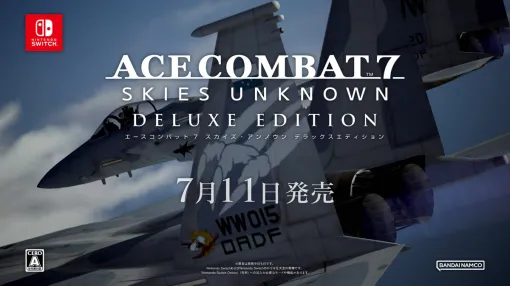 バンナムENT、Switch『ACE COMBAT7: SKIES UNKNOWN DELUXE EDITION』デジタル版を予約開始！最新トレーラーも公開！