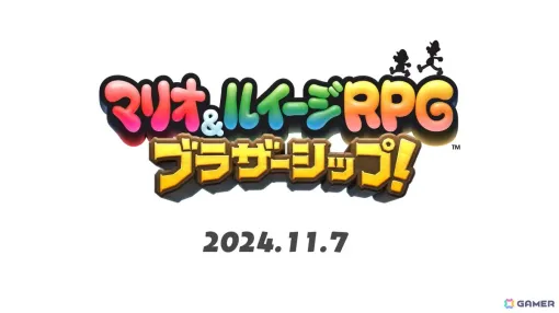 「マリオ＆ルイージRPG　ブラザーシップ！」が11月7日に発売！大海原が広がる異世界・コネクタルランドを舞台にマリオとルイージが大冒険