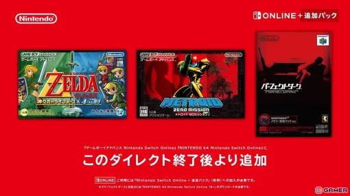 「ゼルダの伝説 神々のトライフォース＆4つの剣」「メトロイド ゼロミッション」「パーフェクトダーク」がNintendo Switch Online+追加パックで配信！