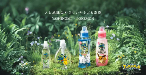 ピカチュウ，ニャオハらのポケモンがヤシノミ洗剤に。「ヤシノミ洗剤 ポケモンデザイン」，7月16日に期間限定で全国発売