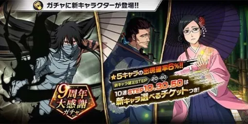 『BLEACH Brave Souls（ブレソル）』9周年大感謝キャンペーンがスタート。9周年を記念した新たな黒崎一護、京楽春水、伊勢七緒が登場