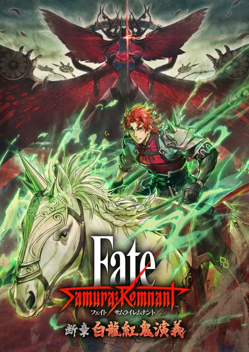 コーエーテクモゲームス、『Fate/Samurai Remnant』DLC第3弾『断章・白龍紅鬼演義』をリリース…紹介トレーラー公開、SNSキャンペーンも