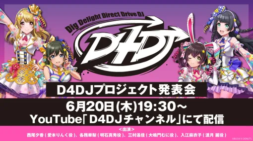 Donuts、ブシロードより「D4DJプロジェクト」の運営引き継ぐ…音楽専門レーベル設立や25年春に武道館ライブなど新情報を発表