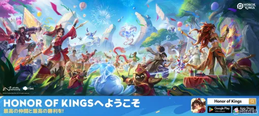 「Honor of Kings（オナー・オブ・キングス）」がリリース！白熱の5v5バトルが楽しめるスマホ向けMOBAが日本に登場