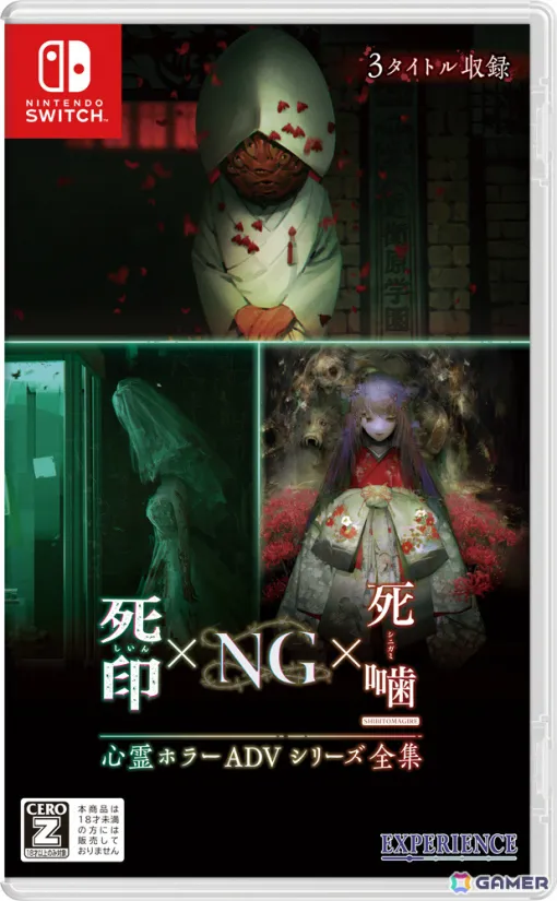 「心霊ホラーADVシリーズ全集 死印×NG×死噛」が発売！「死印」「NG」は本編エンディングまで配信などが可能に