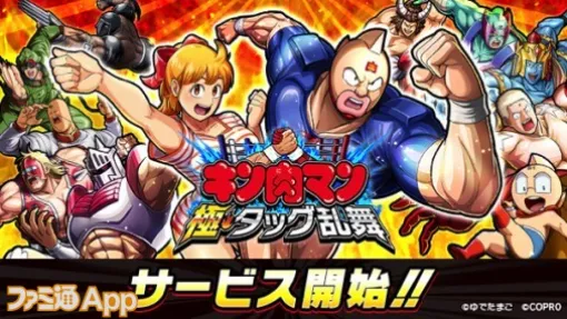 『キン肉マン』連載45周年記念の新作アプリ配信/ゲームフリーク×ワンダープラネットの新作事前登録開始【6/20話題記事&ランキング】