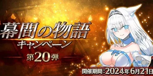 『FGO』太公望とドブルイニャ･ニキチッチの“幕間の物語”が開放。ピックアップ召喚＆キャンペーンが本日（6/21）より開催