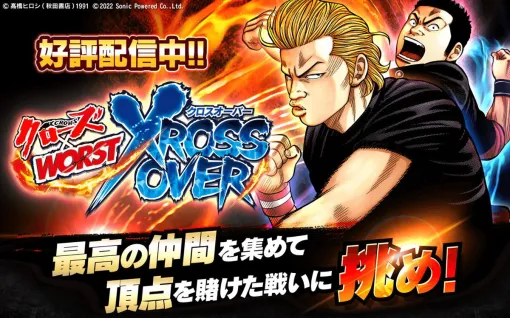 『クローズ×WORST - XROSS OVER -』7月31日14：59にサービス終了。リリースから2年で幕