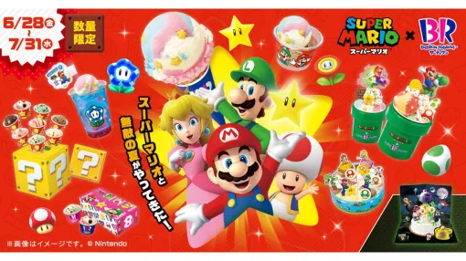 『スーパーマリオ』サーティワンとのコラボキャンペーンが6月28日より開始。土管カップのサンデーやハテナブロックのアイスセットなどが登場