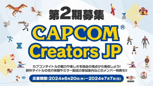 カプコン、同社タイトルの魅力や楽しさを発信する「Capcom Creators JP（CCJP）」の第二期メンバーの募集を開始