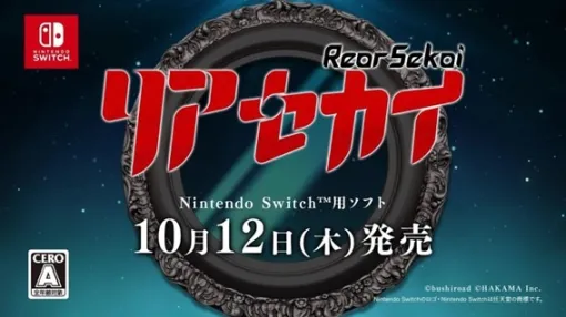 ブシロード、Steam版『リアセカイ』を8月23日に発売!はしもとよしふみ氏が手掛けるアクションRPG