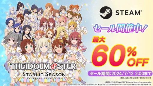 バンダイナムコENT、Steam『アイドルマスタースターリットシーズン』と各種DLCのセール…本編60％OFF、DLC20%～35%OFF