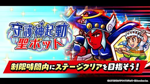 マーベラス、『ビックリマン・ワンダーコレクション』でイベント「守護神起動 聖ボット」を開催！新コンテンツ「極幻の塔」も登場