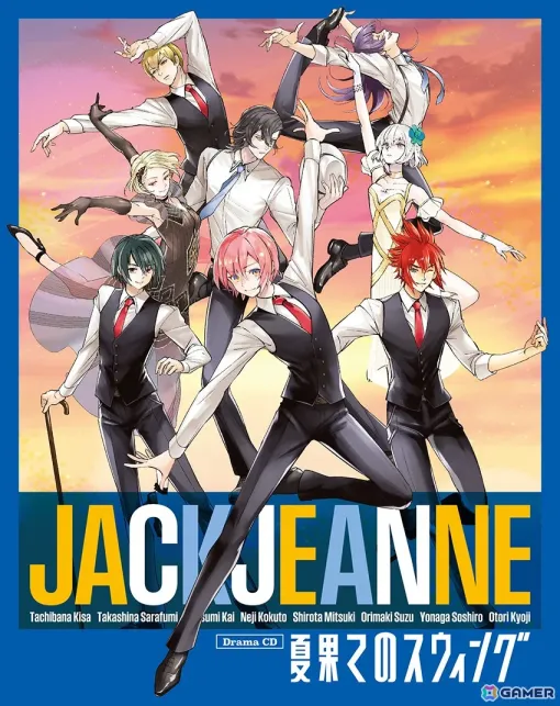 「ジャックジャンヌ」初のドラマCD「夏果てのスウィング」が8月28日に発売！原案・監修を十和田シン氏、シナリオを白川ユキ氏が担当