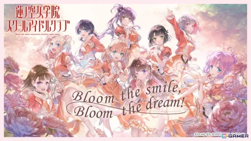 「Link！Like！ラブライブ！」蓮ノ空女学院スクールアイドルクラブによる新曲「Bloom the smile, Bloom the dream!」のリリックビデオが公開！