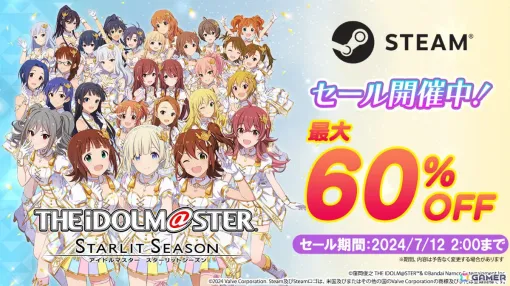 「アイドルマスター スターリットシーズン」Steam版の60％オフセールが実施！DLCも20～35％オフに