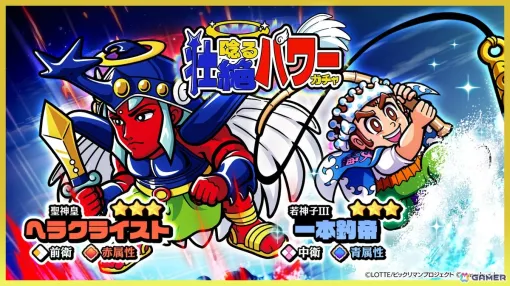 「ビックリマン・ワンダーコレクション」でイベント「守護神起動 聖ボット」が開催！自分の限界に挑めるチャレンジコンテンツ「極幻の塔」も実装