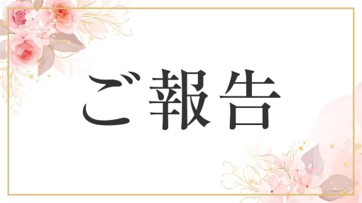 アニプレックス公式YouTubeチャンネルに“ご報告”と書かれた謎の動画が出現。明日6月24日19時からプレミア公開される模様