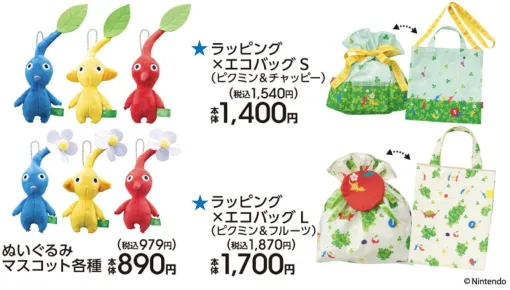 『ピクミン』グッズが6/29よりアベイル＆アベイルオンラインに登場。かわいいぬいぐるみマスコットやソックスなどがラインナップ！