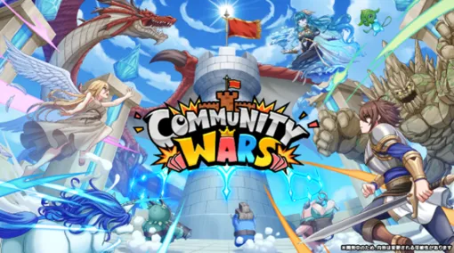 新感覚コミュニティバトル×推し活×タワーディフェンスゲーム『Community Wars』が24年7月末に登場