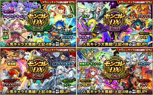 MIXI、『モンスト』でガチャ「モンコレDX」を6月25日12時より開催…獣神化・改解禁の「伏姫」の排出確率が超UPする日も