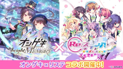 「Re:ステージ！プリズムステップ」に高瀬梨緒や藍原椿たちが登場！「オンゲキ」とのコラボイベントが開催