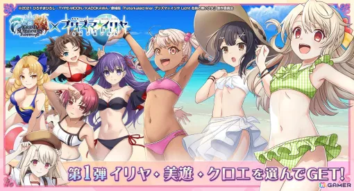 「グラサマ」イリヤと美遊らが水着姿で登場！アニメ「劇場版『Fate/kaleid liner プリズマ☆イリヤ Licht 名前の無い少女』」とのコラボ第2弾が6月28日より開催