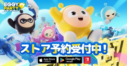 スマホ版「EGGY PARTY」，事前登録受付をApp StoreとGoogle Playで開始。世界中のプレイヤーと競い合うパーティーゲーム