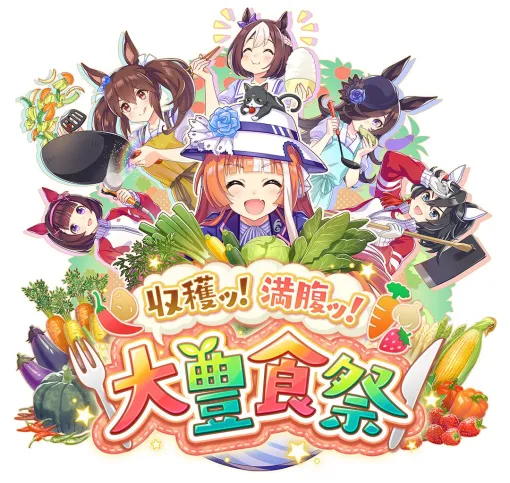 【ウマ娘】新育成シナリオ“収穫ッ！満腹ッ！大豊食祭”レビューと感想。野菜収穫と料理という新要素がもたらしたプレイ感と思考性で育成シミュレーションとしての新たな領域へ