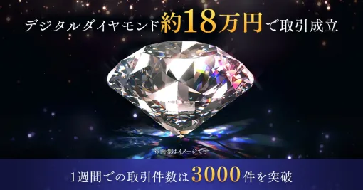 ブロックチェーンゲーム『Brilliantcrypto』で2.83カラットのダイアモンド「King Yoshinobu’s Glory」が最高額の18.4万円で取引成立