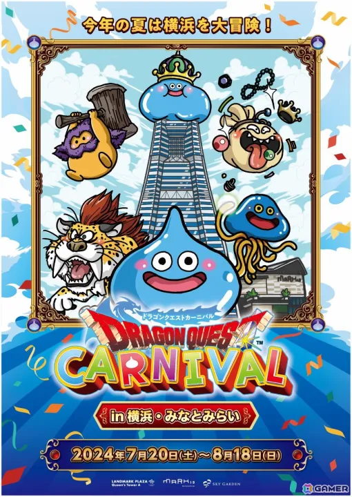 「ドラゴンクエストカーニバル in 横浜・みなとみらい」が7月20日より開催！巨大スライムや空間を彩るスライムシャワーなど見どころ満載