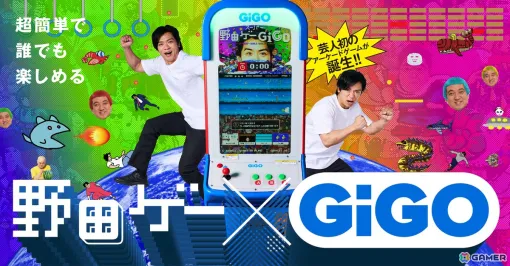 「野田ゲー」がGiGO総本店に7月2日より期間限定で登場！野田クリスタルさんがアーケードゲームをプロデュース