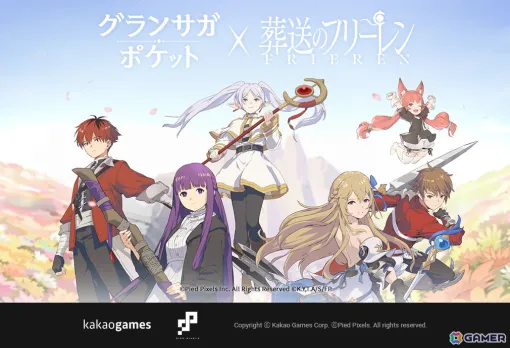 「グランサガポケット: KNIGHTSxKNIGHTS」でアニメ「葬送のフリーレン」とのコラボ第2弾が開催！ヒンメル、アイゼン、ハイターのピックアップ召喚が追加