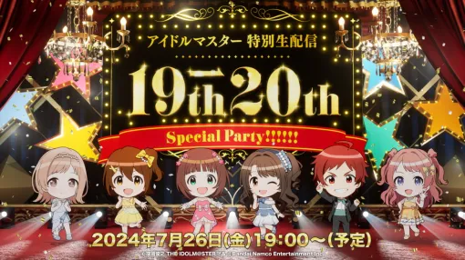 バンダイナムコENT、『アイマス』19周年を記念した配信番組「19th→20th Special Party !!!!!!」を7月26日19時より配信！