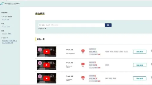 18,939曲のフリーBGMが掲載。フリーBGM協会、協賛作曲家のBGMを検索・視聴できる「フリーBGMデータベース」を発表