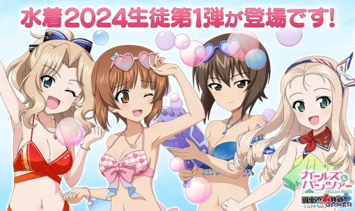 「ガールズ＆パンツァー 戦車道大作戦！」西住みほ、ケイ、西住まほ、マリーが水着2024生徒第1弾として登場！