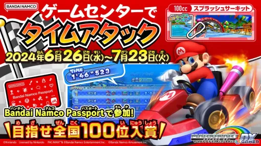 「マリオカート アーケードグランプリDX」目指せ全国100位入賞！スプラッシュサーキットの「タイムアタックイベント」が実施