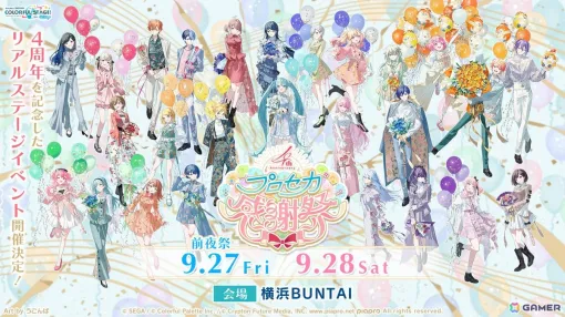 「プロセカ」4周年の感謝祭が9月27日・28日に開催決定！新たに「ブルームフェスティバルガチャ」の開催も発表