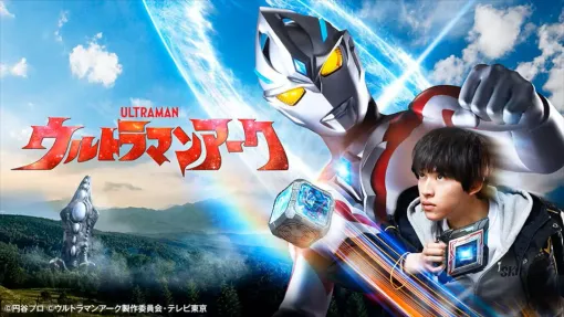 『ウルトラマンアーク直前スペシャル』が6月29日に放送。怪獣災害に立ち向かう新たな光、ウルトラマンアークの秘密を一足先に紹介