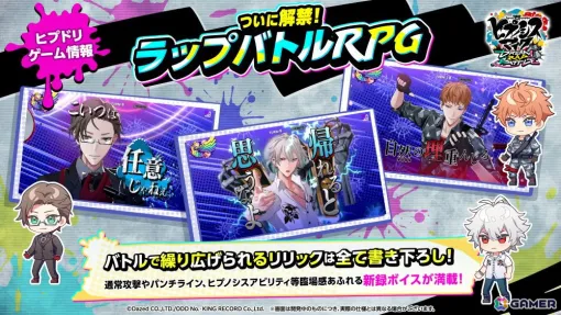 「ヒプノシスマイク-Dream Rap Battle-」の“ラップバトルRPG”に関する情報が公開！ラップバトルは書き下ろされたリリックと新録ボイスでお届け