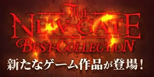 G123新作『THE NEW GATE Best Collection』のティザーPVが公開。公式XでAmazonギフト券10000円分が当たるキャンペーンもスタート